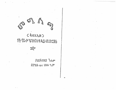 TPLF Manifesto - etbookstore.pdf